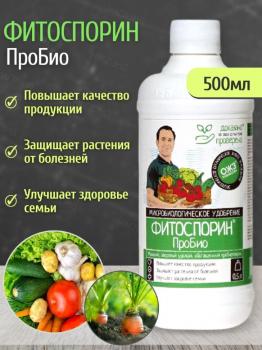 Фитоспорин ПроБио микробиолическое удобрение, 0.5 л - картинка 1
