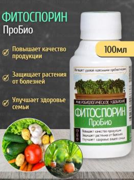 Фитоспорин ПроБио микробиолическое удобрение, 0.1 л - картинка 1