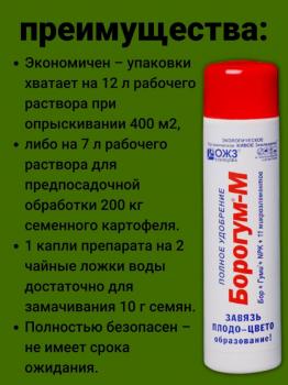 Борогум-М Завязь, 0.2 л - картинка 8