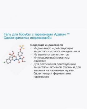 Адвион гель, от тараканов, 30 г (Сингента) - картинка 4