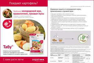 Табу ВРК (Август), 50 мл - картинка 2