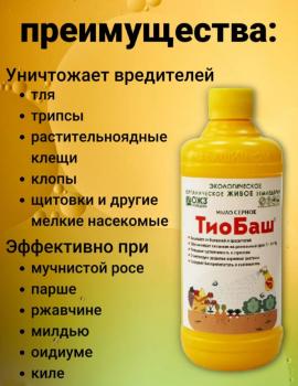 Мыло серное ТиоБаш, 0.5 л - картинка 4