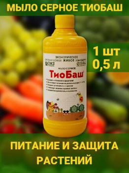 Мыло серное ТиоБаш, 0.5 л - картинка 1