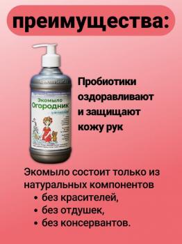 Экомыло Огородник универсальное, хозяйственное 0.5 л - картинка 2
