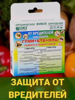 Гуми + БТБ + ЛПЦ универсальный набор от комплекса вредителей, трехкомпонентный, 6 г + 25 г + 25 г - картинка 11