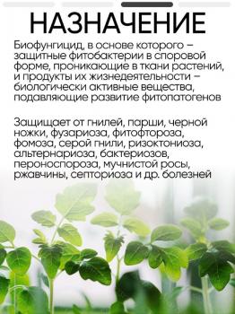 Фитоспорин-М РеаниматоР, 0.2 л - картинка 3