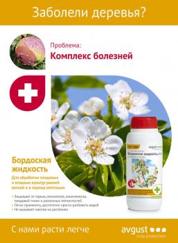 Бордоская жидкость ВСК (Август), 500 мл - картинка 4