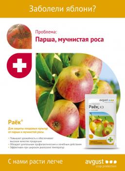 Раёк® + Биотлин® Двойная защита! (Август), 10 мл + 9 мл - картинка 5