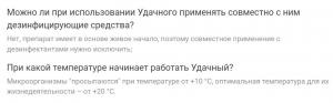 Удачный (жидкость) биопрепарат для туалетов и выгребных ям, 0.5 л - картинка 3