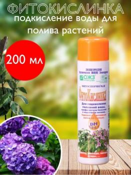 ФитоКислинка для подкисления жесткой поливной воды, 0.2 л - картинка 1