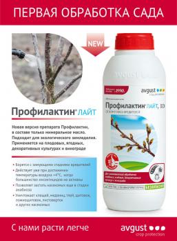 Профилактин Лайт ВЭ (Август), 1000 мл - картинка 1