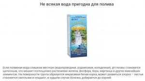 Водопад - смягчитель поливной воды, 0.3 л - картинка 3