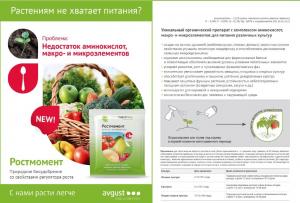 Ростмомент (Август), 100 г - картинка 2