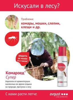 Комароед супер аэрозоль (Август), 125 мл - картинка 2