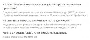 Фитоспорин-М хранение Антигниль жидкость, 0.3 л (с распылителем) - картинка 5