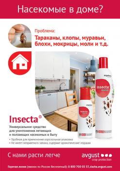 Аэрозоль Insecta (от насекомых), 750 мл (Август) - картинка 5