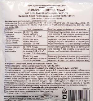 Бионекс-Кеми (комплексное универсальное удобрение 18:18:18 + микроэлементы), 200 г - картинка 1