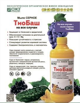 Мыло серное ТиоБаш, 0.5 л - картинка 3