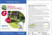 Деймос от сорняков на газоне (Август), 40 мл