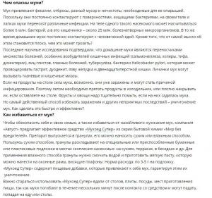 Мухоед Супер гранулы (Август), 80 г - картинка 2