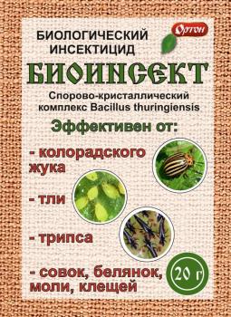 Биологический инсектицид БИОИНСЕКТ (Ортон), 20 г - картинка 1
