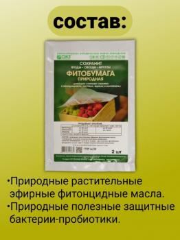Фитобумага природная для хранения овощей 32 x 25,5 см (2 листа) - картинка 5