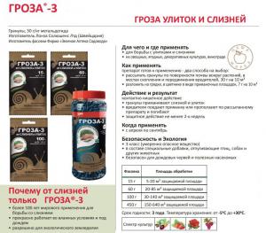 ГРОЗА-3 от слизней и улиток, контейнер-дозатор 450 г (ЗАС) - картинка 2