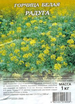 Горчица белая Радуга, 1 кг - картинка 2