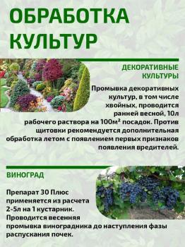 Препарат 30 ПЛЮС, 500 мл - картинка 4