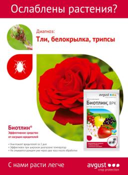 Чистоцвет® + Биотлин® Двойная защита! (Август), 10 мл + 9 мл - картинка 5