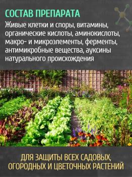 Фитоспорин ПроБио микробиолическое удобрение, 0.5 л - картинка 3