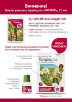 Танрек ВРК от колорадского жука (Август), 100 мл