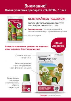 Танрек ВРК от колорадского жука (Август), 100 мл - картинка 2