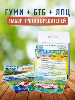 Гуми + БТБ + ЛПЦ универсальный набор от комплекса вредителей, трехкомпонентный, 6 г + 25 г + 25 г - картинка 17