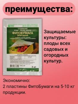 Фитобумага природная для хранения овощей 32 x 25,5 см (2 листа) - картинка 6