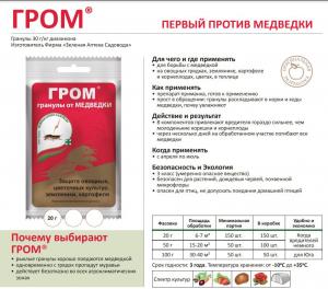 ГРОМ гранулы от медведки и садовых муравьев, 20 г (ЗАС) - картинка 2