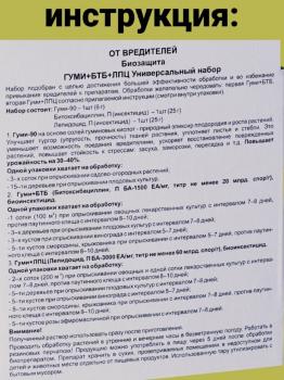 Гуми + БТБ + ЛПЦ универсальный набор от комплекса вредителей, трехкомпонентный, 6 г + 25 г + 25 г - картинка 5