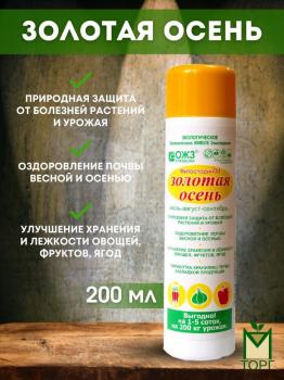 Фитоспорин–М Золотая Осень, 0.2 л - картинка 1