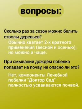 Доктор Сад Лечебная побелка садовая (паста), 1 кг - картинка 9
