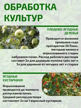 Препарат 30 ПЛЮС, 500 мл - картинка 5