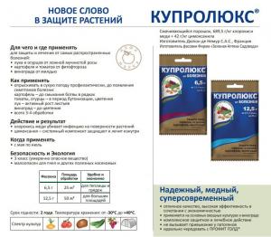 Купролюкс от болезней, 12.5 г - картинка 2