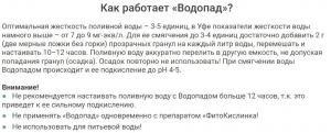 Водопад - смягчитель поливной воды (гранулы), 80 г - картинка 6