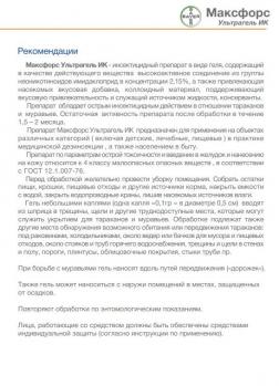 Максфорс Ультрагель ИК, 20 г (BAYER) - картинка 3