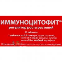 Иммуноцитофит (20 таблеток)