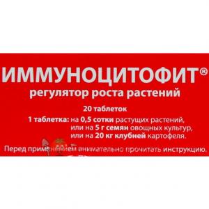 Иммуноцитофит (20 таблеток) - картинка 1