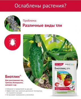 Биотлин ВРК (Август), 7 х 1.5 мл - картинка 2